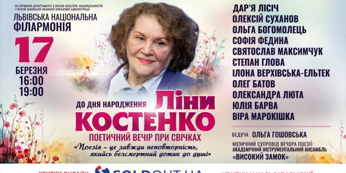До Дня народження Ліни Костенко львів’ян запрошують на поетичні вечори при свічках