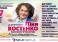 До Дня народження Ліни Костенко львів’ян запрошують на поетичні вечори при свічках