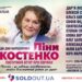 До Дня народження Ліни Костенко львів’ян запрошують на поетичні вечори при свічках