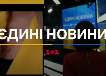 Телемарафону «Єдині новини» довіряє все менше українців − соцопитування