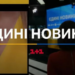 Телемарафону «Єдині новини» довіряє все менше українців − соцопитування
