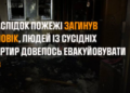 Унаслідок пожежі у Львові загинув чоловік, сусідів довелось евакуйовувати