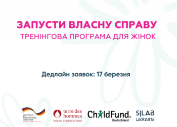Жінок Львівщини запрошують взяти участь у програмі «Запусти власну справу»