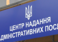 У Львівській області працівники ТЦК прийматимуть рідних військовослужбовців на базі ЦНАПів