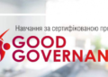 «Ради Львівщини» запрошують керівників громад на навчання за сертифікованою програмою «Good Governance»