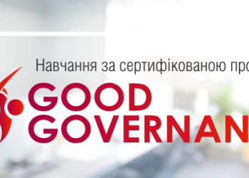 «Ради Львівщини» запрошують керівників громад на навчання за сертифікованою програмою «Good Governance»