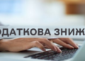 Податківці пояснили, хто і на які витрати має право скористатися податковою знижкою
