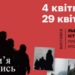 У Львові експонуватиметься виставка про Героїв сьогодення