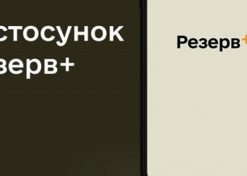 Кабмін засекретив постанову про застосунок Резерв+