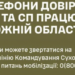 У Сухопутних військах діє «Гаряча лінія» для оперативного реагування
